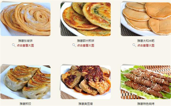 雅惠鸭脖加盟